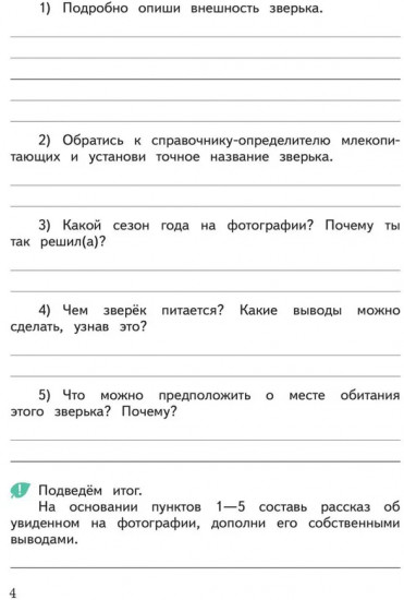 Развиваем мышление, воображение, внимание. 4 класс