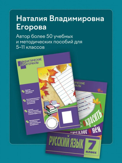 Русский язык. Разноуровневые задания. 7 класс