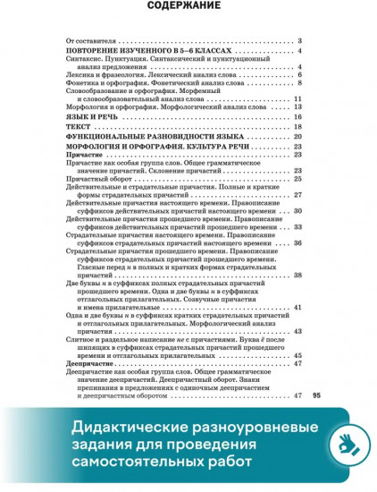 Русский язык. Разноуровневые задания. 7 класс