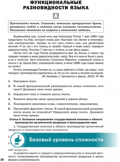 Русский язык. Разноуровневые задания. 7 класс