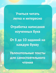 Азбука для дошкольников. Обучение чтению - Фото 2
