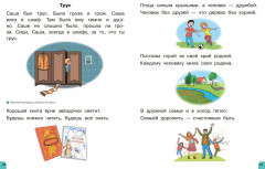 Азбука для дошкольников. Обучение чтению - Фото 11