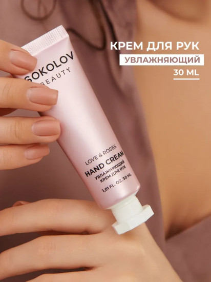 Крем для рук увлажняющий «Love&Roses»