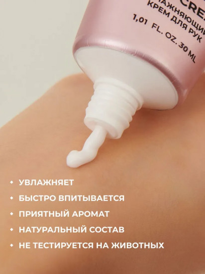 Крем для рук увлажняющий «Love&Roses»