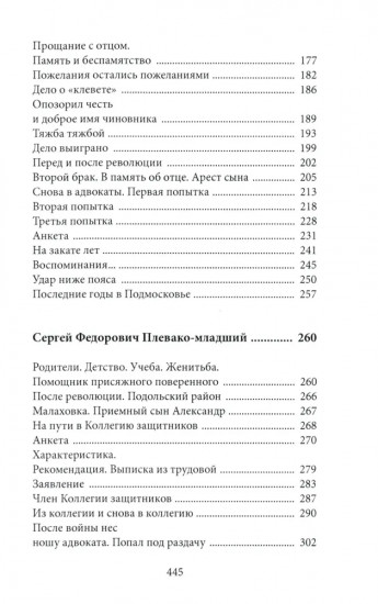 Федор Плевако и его семья в истории России