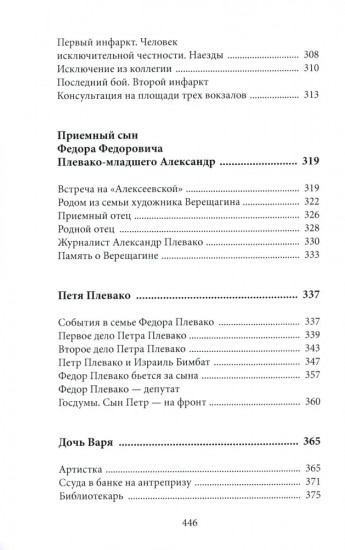 Федор Плевако и его семья в истории России