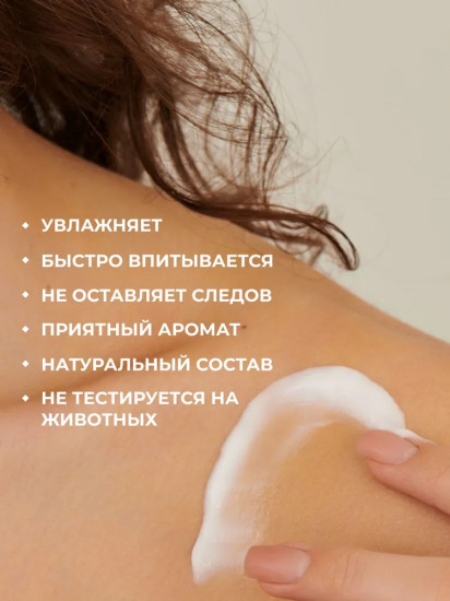 Лосьон для тела увлажняющий «Love&Roses»
