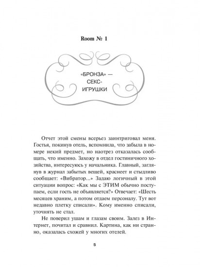 Записки отельера
