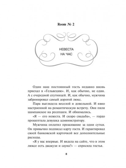 Записки отельера