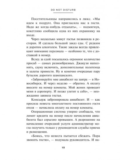 Записки отельера