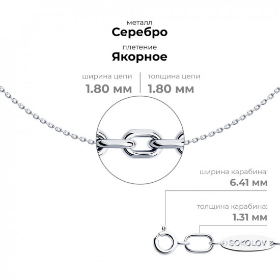 Цепь из серебра