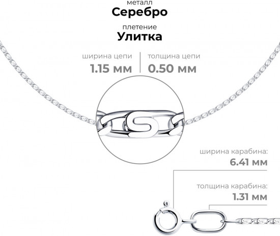 Цепь из серебра