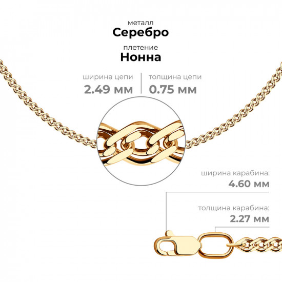 Цепь из золоченого серебра