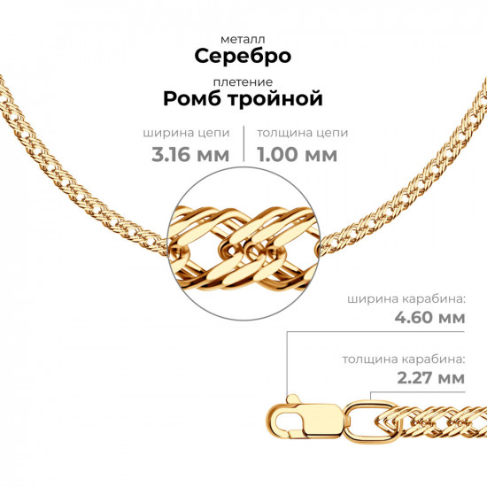 Цепь из золочёного серебра
