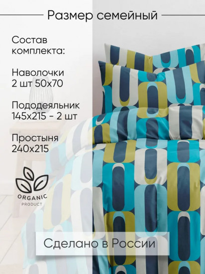 Комплект постельного белья «Румулус»