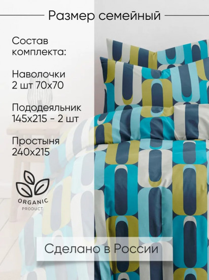 Комплект постельного белья «Румулус»