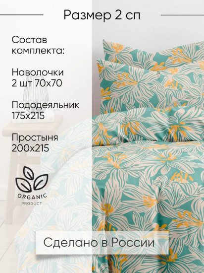 Комплект постельного белья «Синтия»