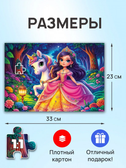 Пазл «Принцесса и ночной единорог»