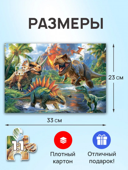 Пазл «Эпоха динозавров»