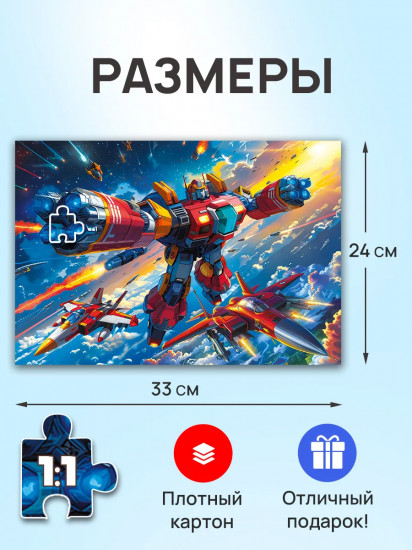 Пазл «Трансформеры в небе»