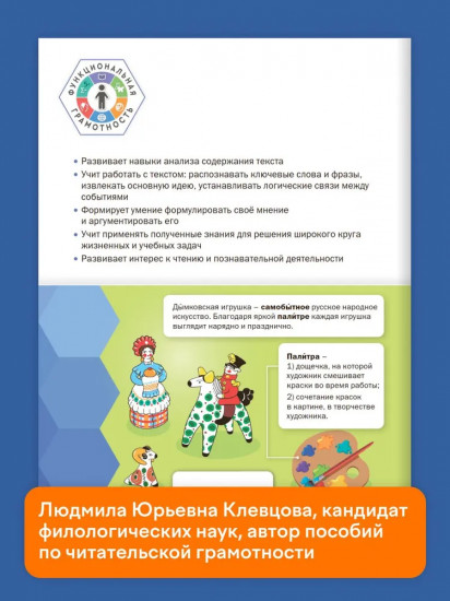 Читательская грамотность. Смысловое чтение. 1 класс. Тетрадь-тренажёр