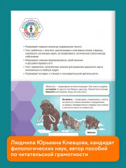 Читательская грамотность. Смысловое чтение. 2 класс. Тетрадь-тренажёр - Фото 1