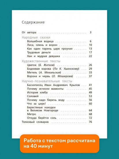Читательская грамотность. Смысловое чтение. 2 класс. Тетрадь-тренажёр