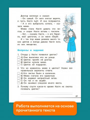 Читательская грамотность. Смысловое чтение. 2 класс. Тетрадь-тренажёр - Фото 7