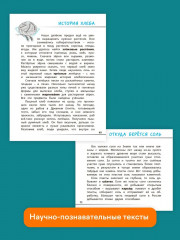 Читательская грамотность. Смысловое чтение. 2 класс. Тетрадь-тренажёр - Фото 8