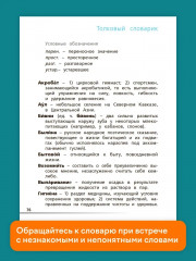 Читательская грамотность. Смысловое чтение. 2 класс. Тетрадь-тренажёр - Фото 9
