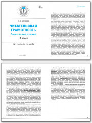 Читательская грамотность. Смысловое чтение. 2 класс. Тетрадь-тренажёр - Фото 10