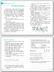Читательская грамотность. Смысловое чтение. 2 класс. Тетрадь-тренажёр - Фото 11