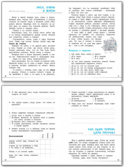 Читательская грамотность. Смысловое чтение. 2 класс. Тетрадь-тренажёр - Фото 12