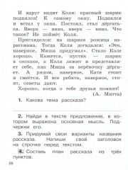 Русский язык. 2 класс. Учимся разбирать текст - Фото 1