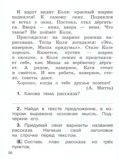 Русский язык. 2 класс. Учимся разбирать текст