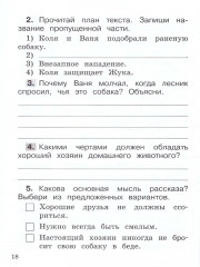 Русский язык. 2 класс. Учимся разбирать текст - Фото 2