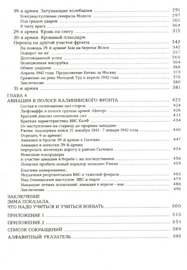 Ржев 41/42. От Тайфуна до Зейдлица . Калининский фронт