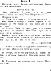Русский язык. 3 класс. Учимся разбирать текст - Фото 1