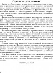 Русский язык. 3 класс. Учимся разбирать текст - Фото 2