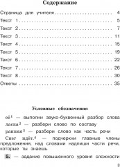Русский язык. 3 класс. Учимся разбирать текст - Фото 3