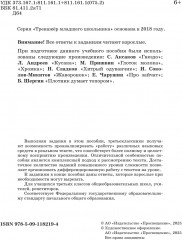 Русский язык. 3 класс. Учимся разбирать текст - Фото 4