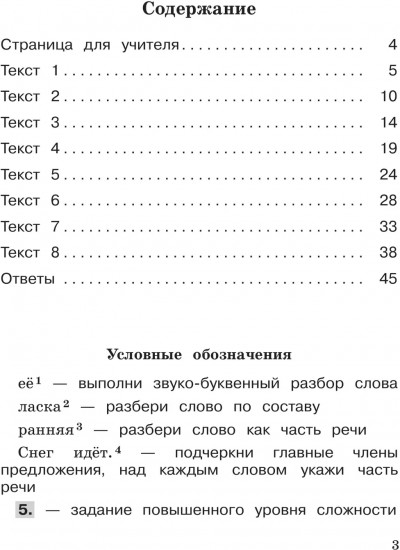 Русский язык. 4 класс. Учимся разбирать текст
