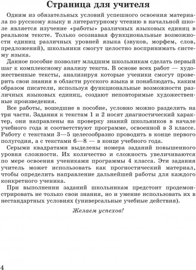 Русский язык. 4 класс. Учимся разбирать текст