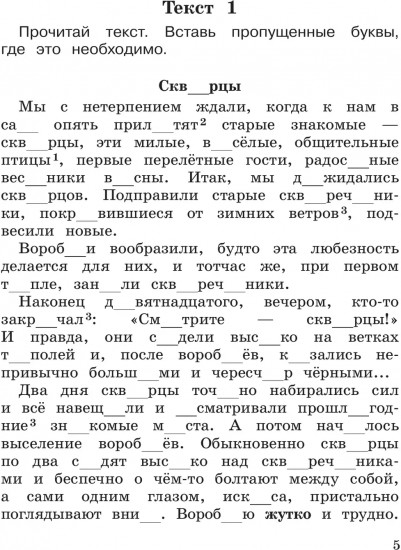 Русский язык. 4 класс. Учимся разбирать текст