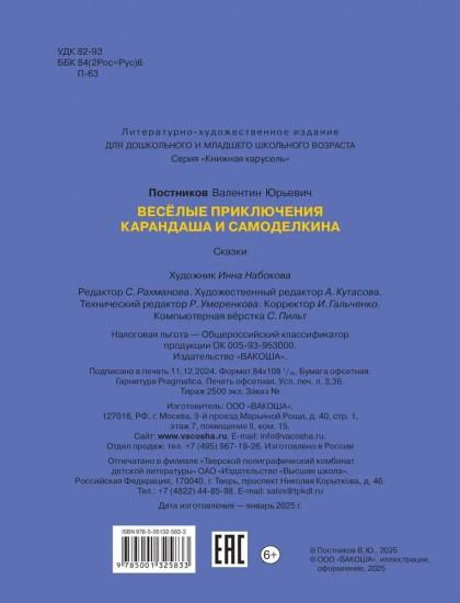 Веселые приключения Карандаша и Самоделкина