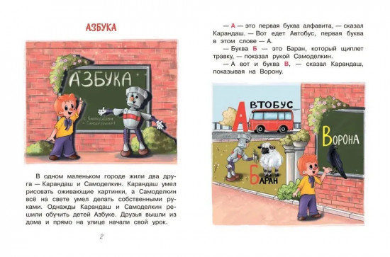 Веселые приключения Карандаша и Самоделкина