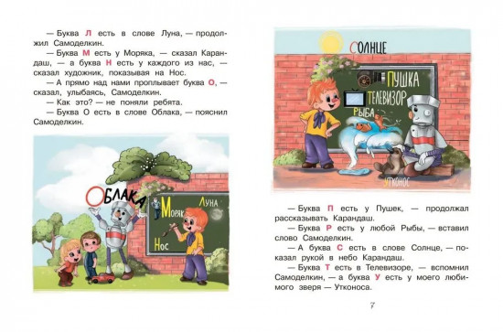 Веселые приключения Карандаша и Самоделкина