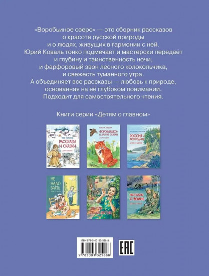 Воробьиное озеро