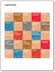 Шахматная школа. Первый год обучения - Фото 4