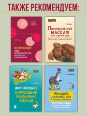 Экспрессивная алалия и методы ее преодоления - Фото 4